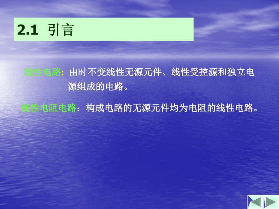 2第二章电阻电路的等效变换_第2页