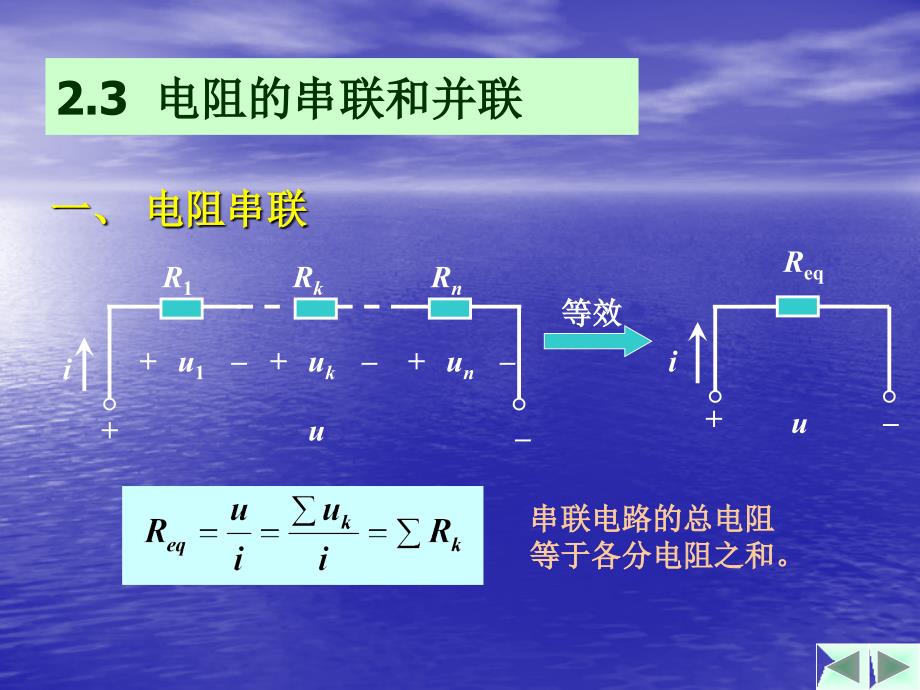 2第二章电阻电路的等效变换_第4页