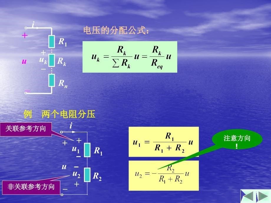 2第二章电阻电路的等效变换_第5页