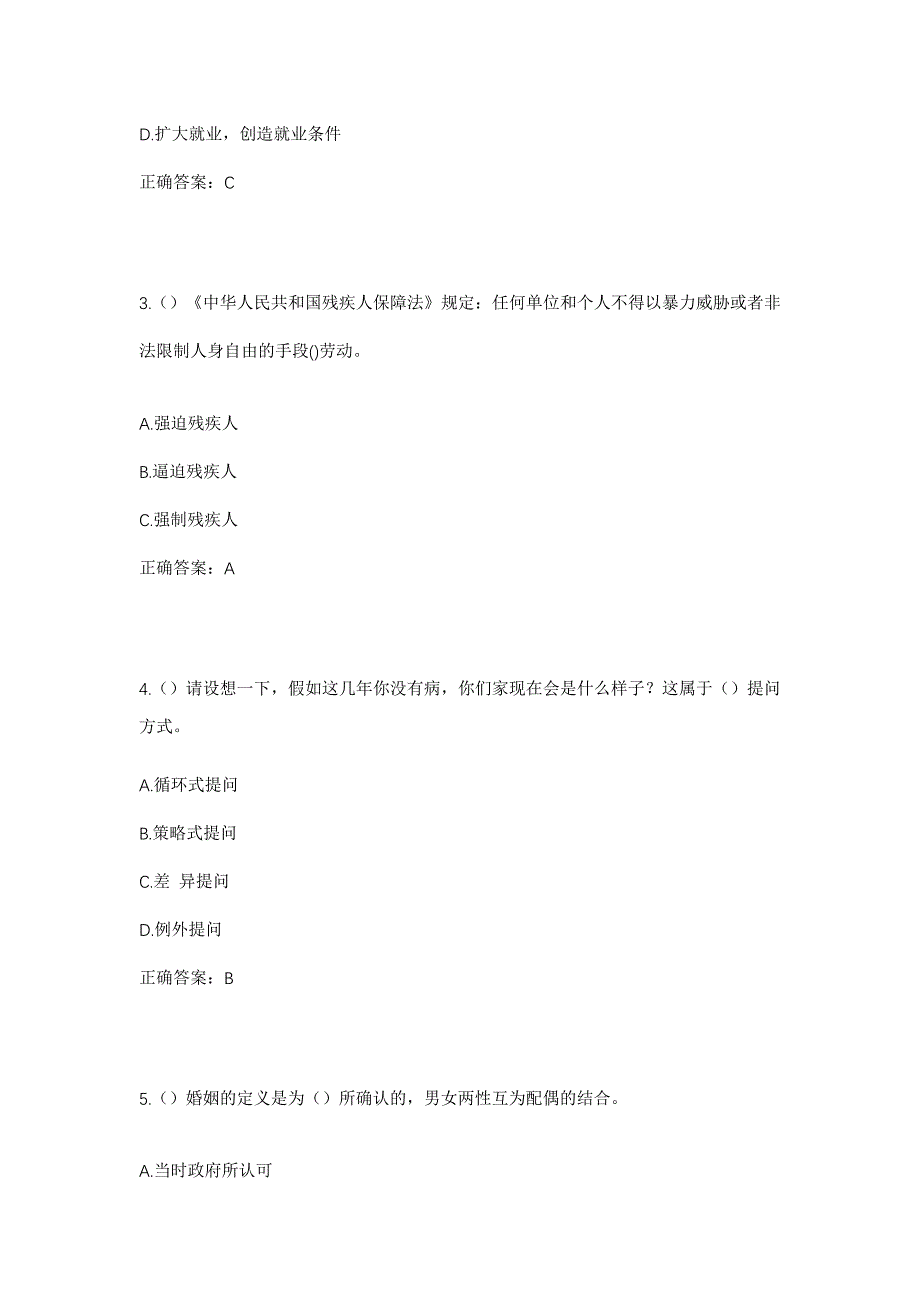 2023年河南省信阳市罗山县庙仙乡社区工作人员考试模拟题含答案_第2页