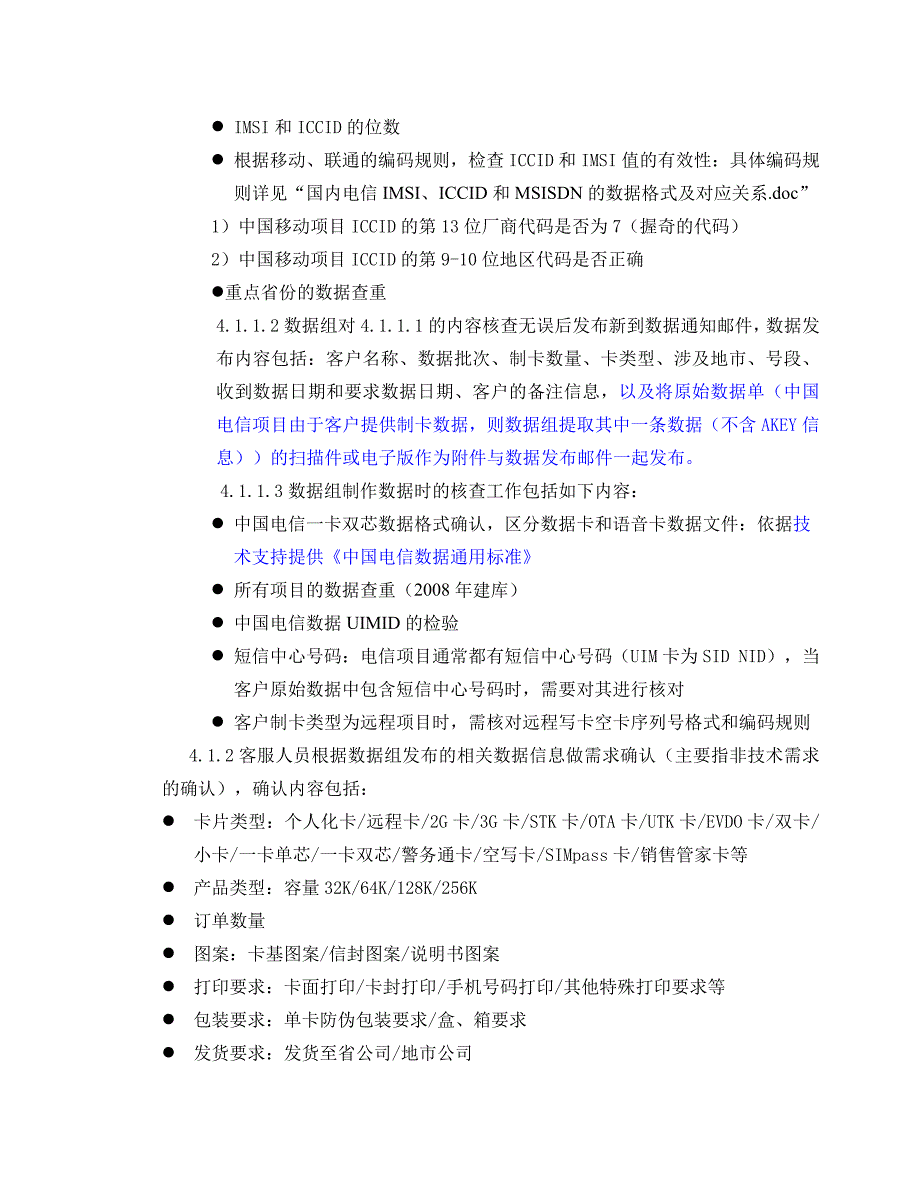 电信订单需求确认流程_第2页