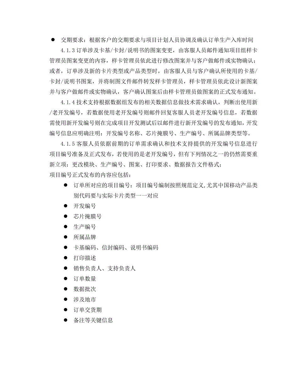 电信订单需求确认流程_第3页