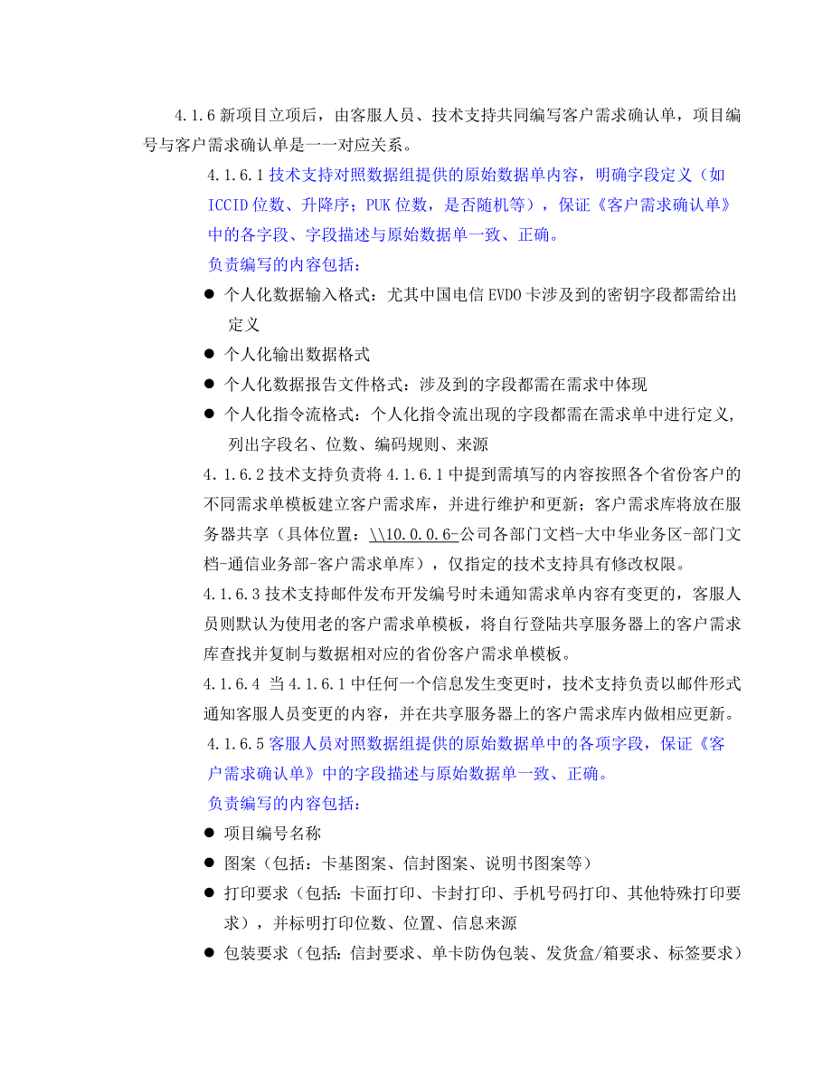 电信订单需求确认流程_第4页