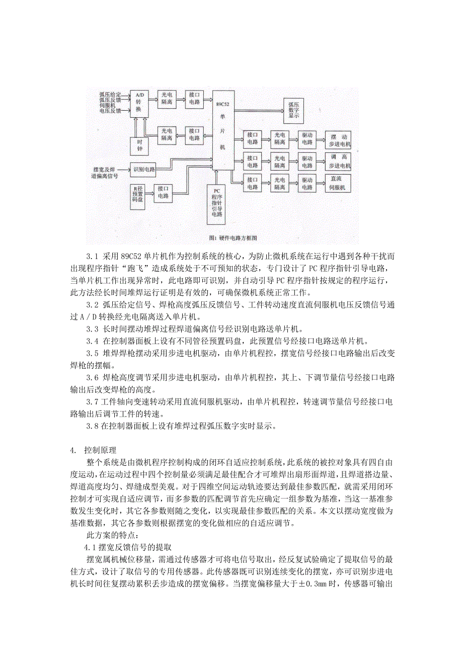 90弯管内壁堆焊四自由度_第2页