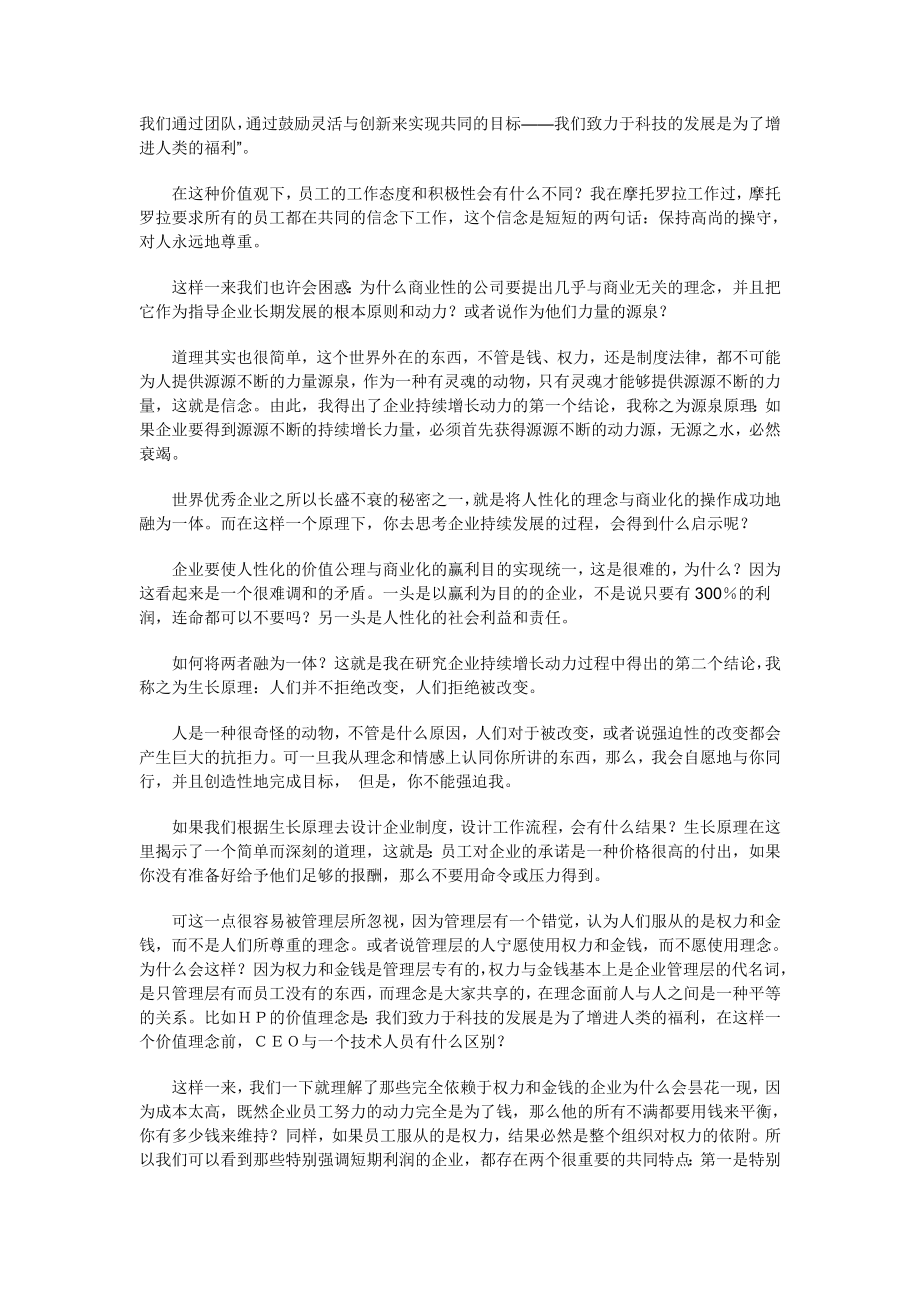 推荐北大博士姜汝祥战略新书《差距》电子版(1)_第4页