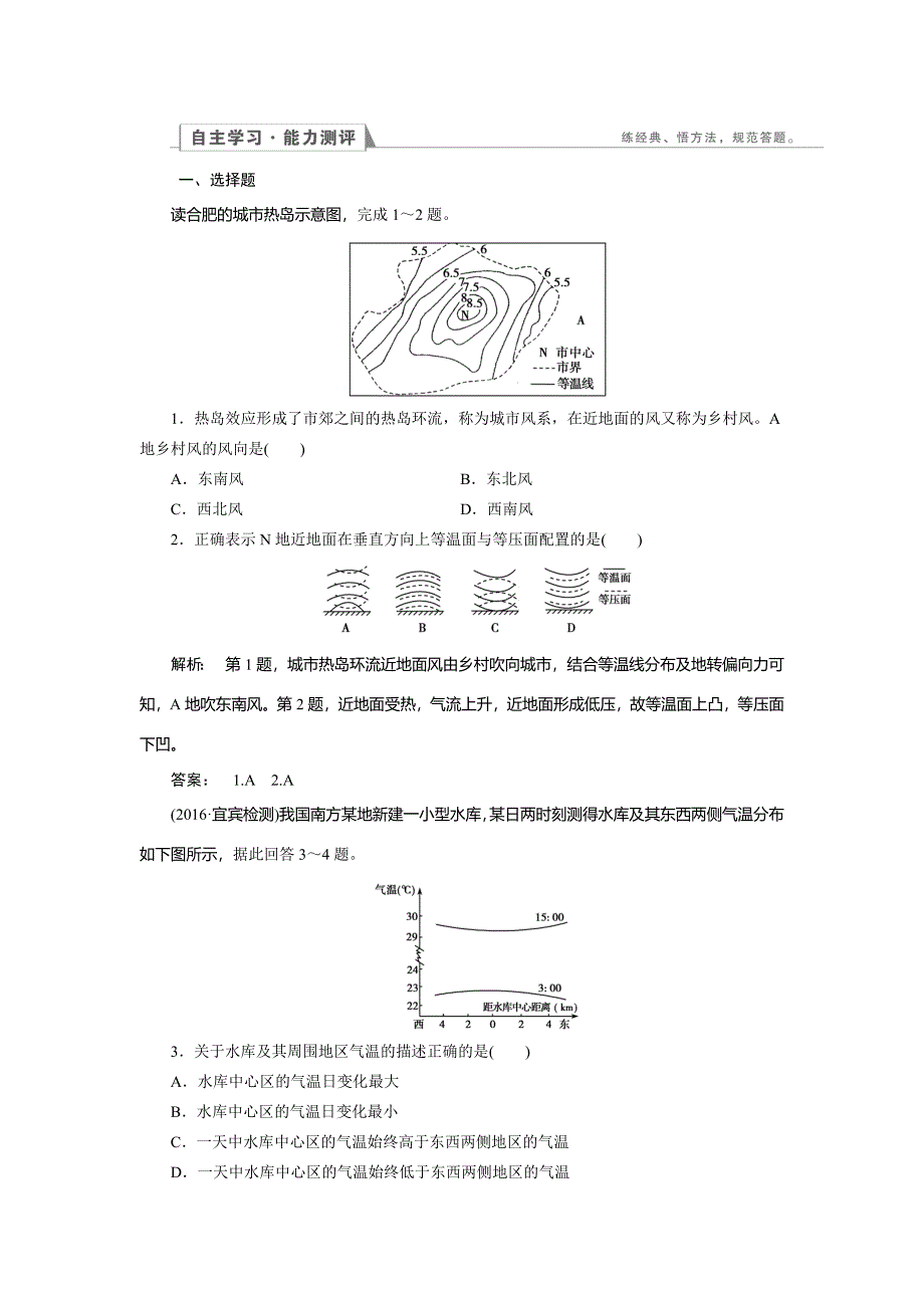 高中湘教版 地理必修1检测：第2章 自然环境中的物质运动和能量交换2.3.2 Word版含解析_第1页