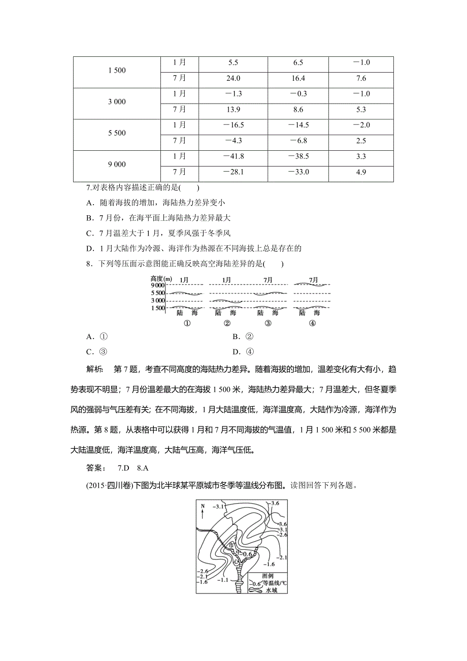 高中湘教版 地理必修1检测：第2章 自然环境中的物质运动和能量交换2.3.2 Word版含解析_第3页