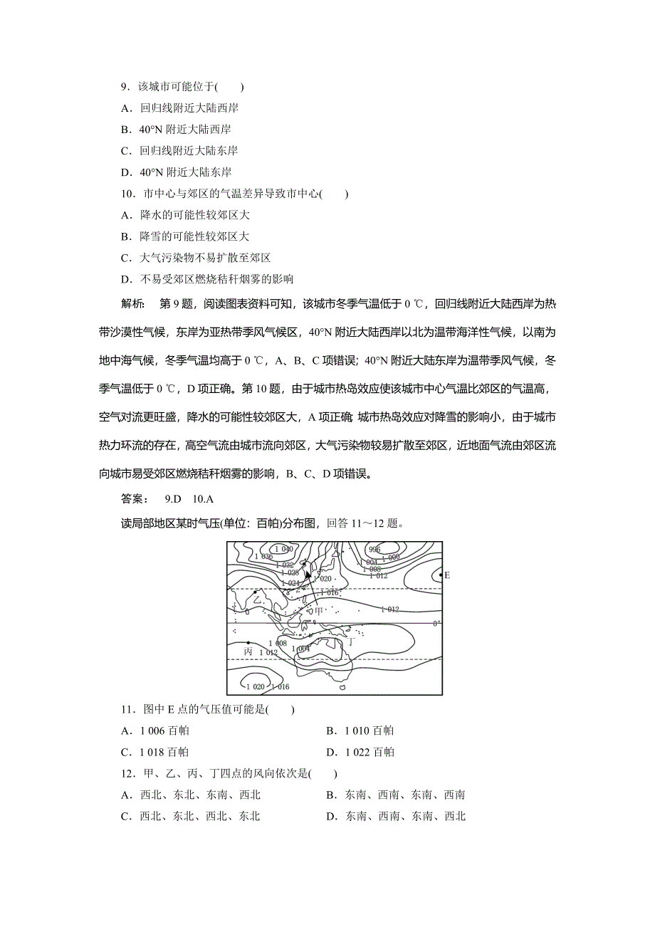 高中湘教版 地理必修1检测：第2章 自然环境中的物质运动和能量交换2.3.2 Word版含解析_第4页