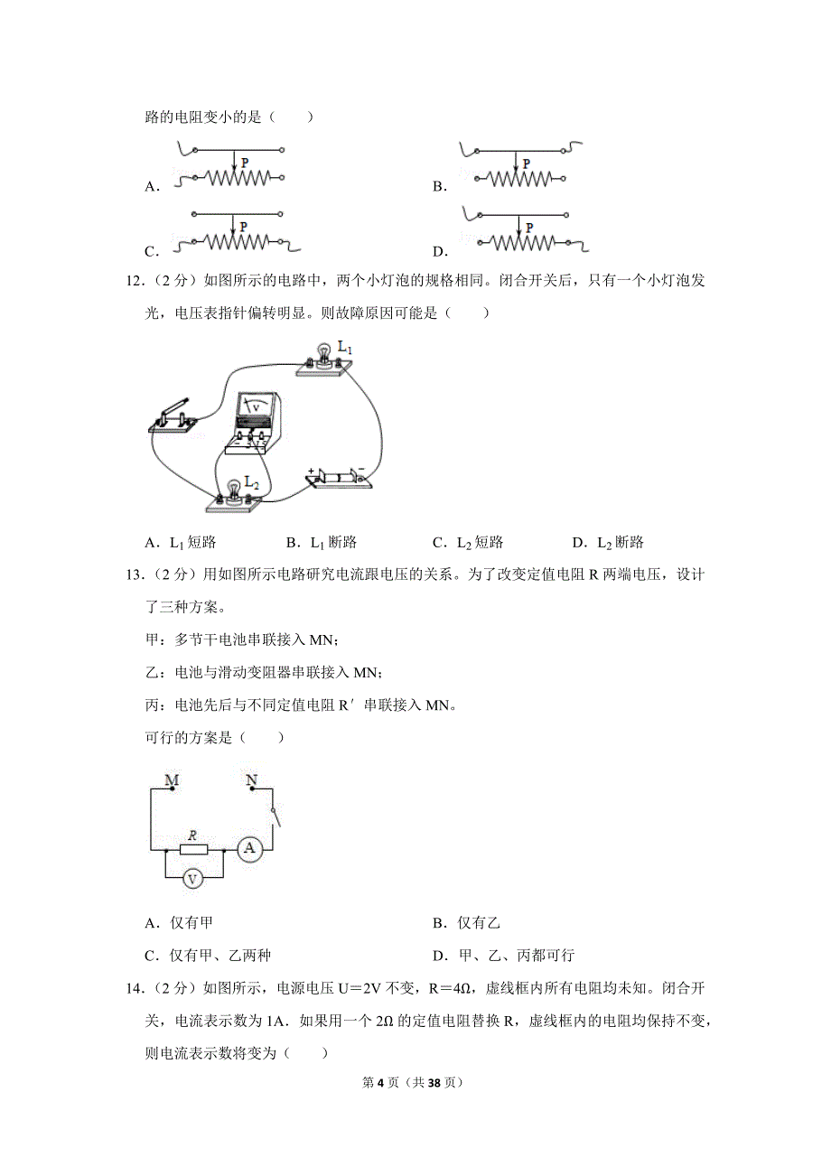 2019-2020学年四川省南充市营山县东升小学初中部九年级（上）期中物理试卷（a卷）.doc_第4页