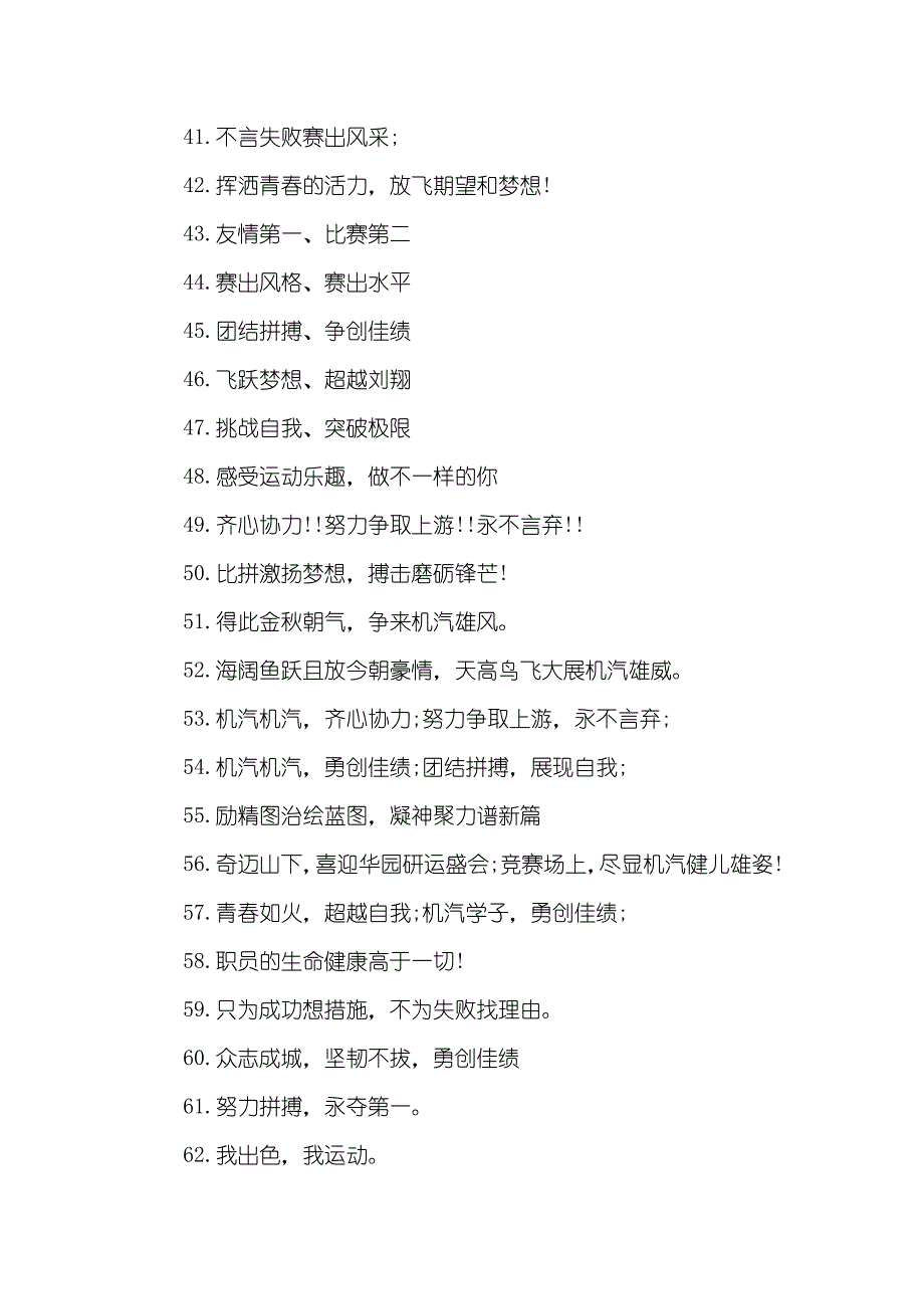 演讲比赛加油激励口号-演讲比赛前口号_第3页