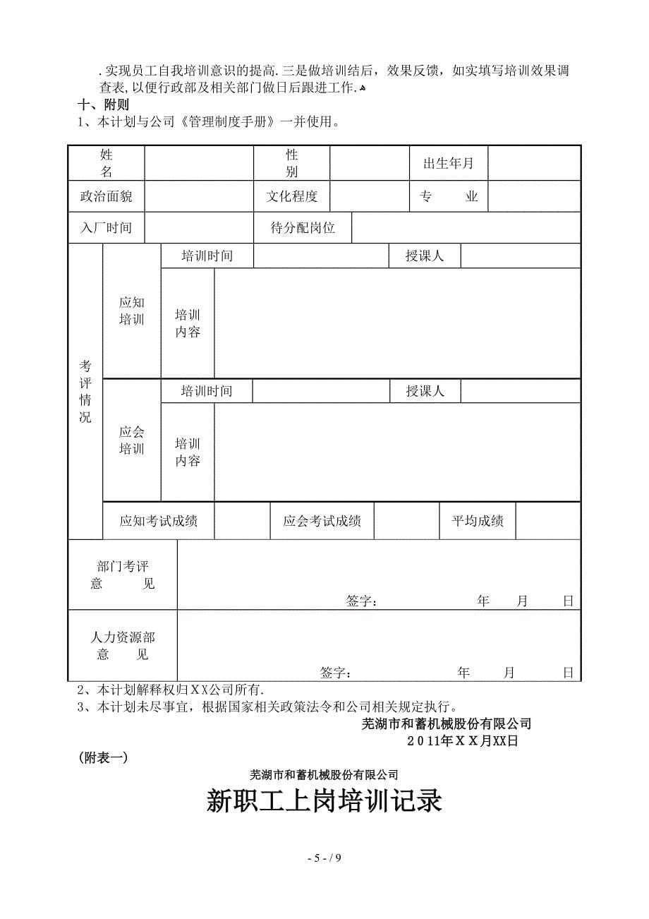 员工培训管理方案_第5页