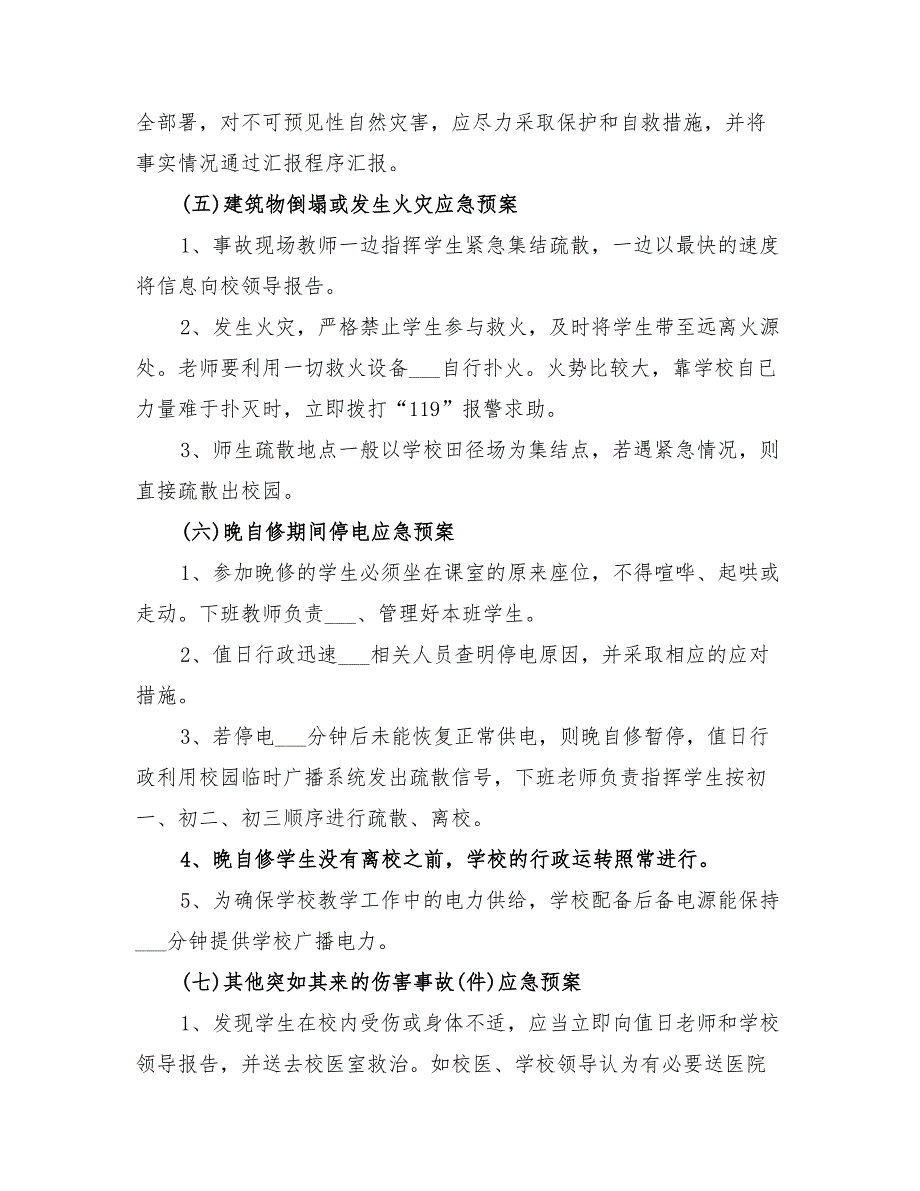 2022年学校突发事故应急预案_第3页