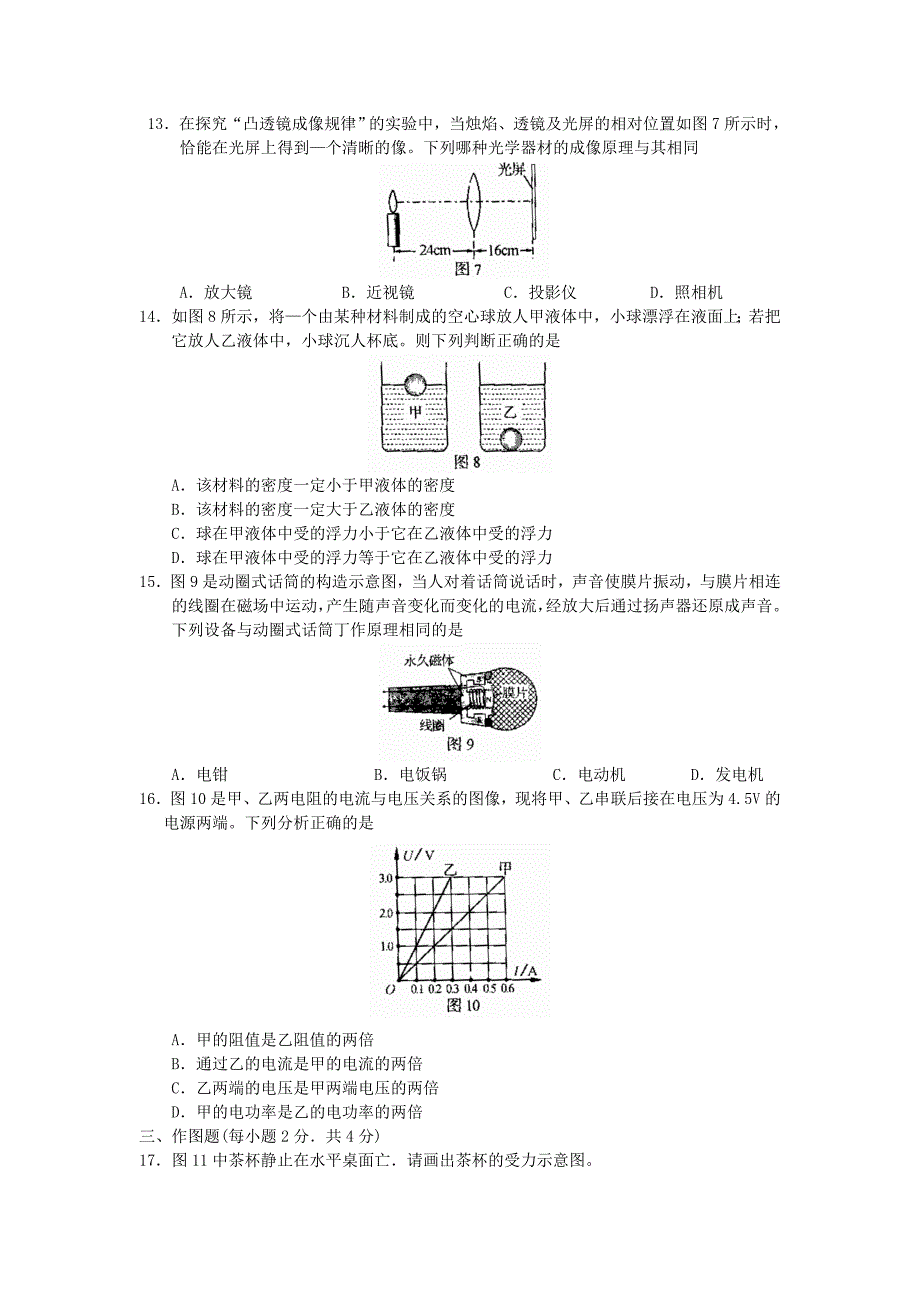 河南省中考物理化学试题及答案_第3页