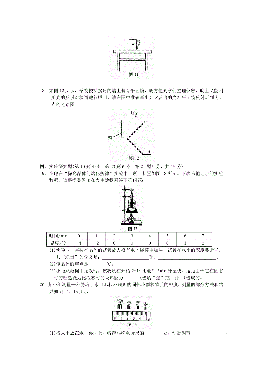 河南省中考物理化学试题及答案_第4页