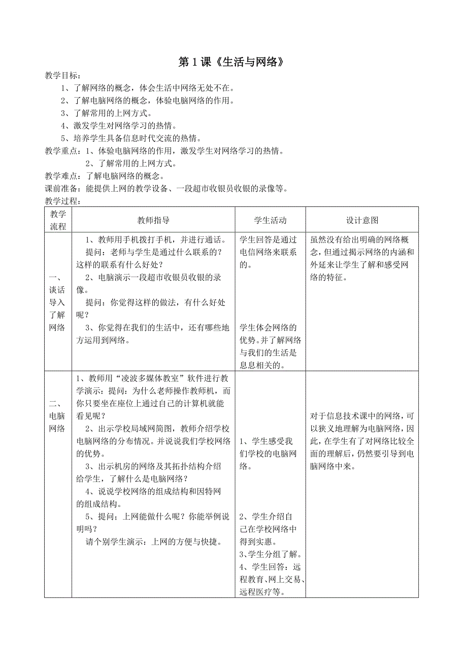 小学信息技术四年下册教案全册_第1页