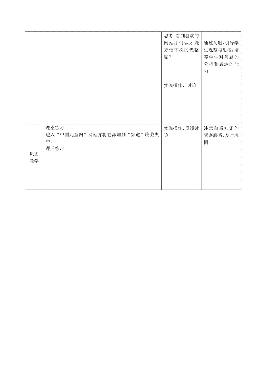 小学信息技术四年下册教案全册_第4页