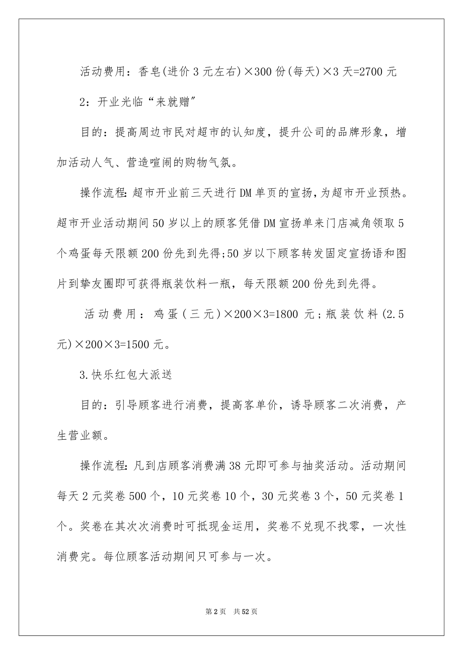 2023开业活动策划41范文.docx_第2页