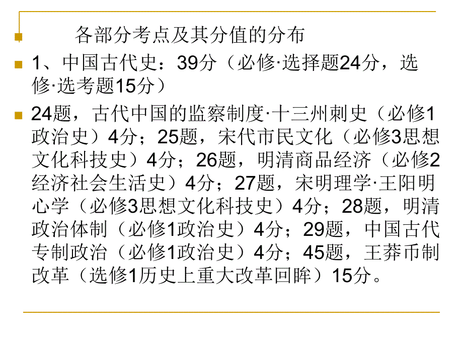 高招新课标卷历史试卷分析_第3页