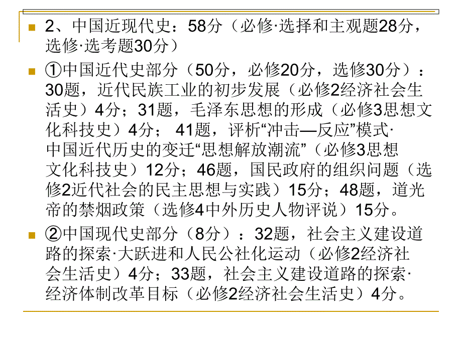 高招新课标卷历史试卷分析_第4页