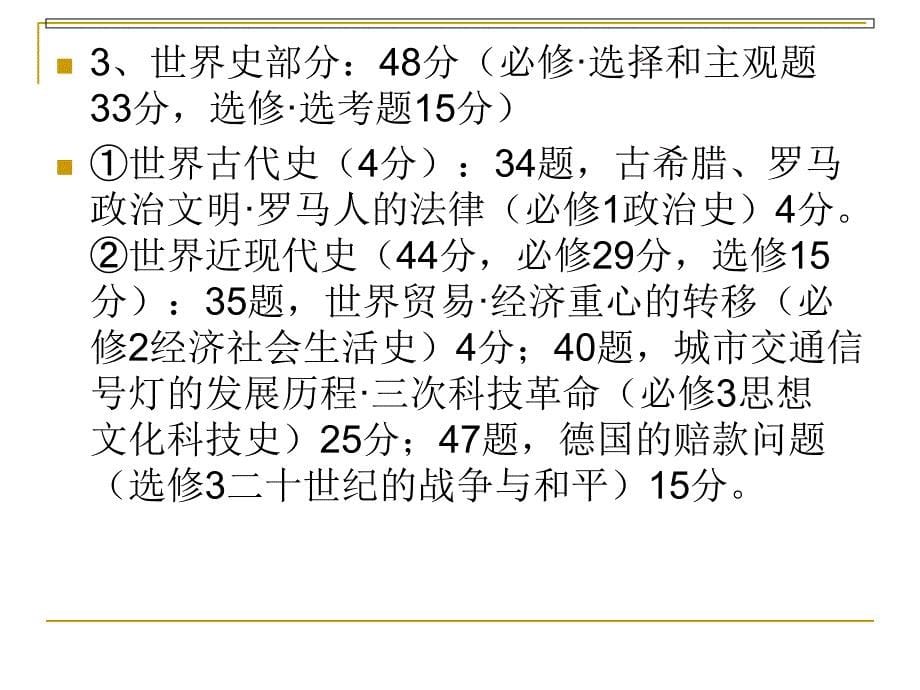 高招新课标卷历史试卷分析_第5页