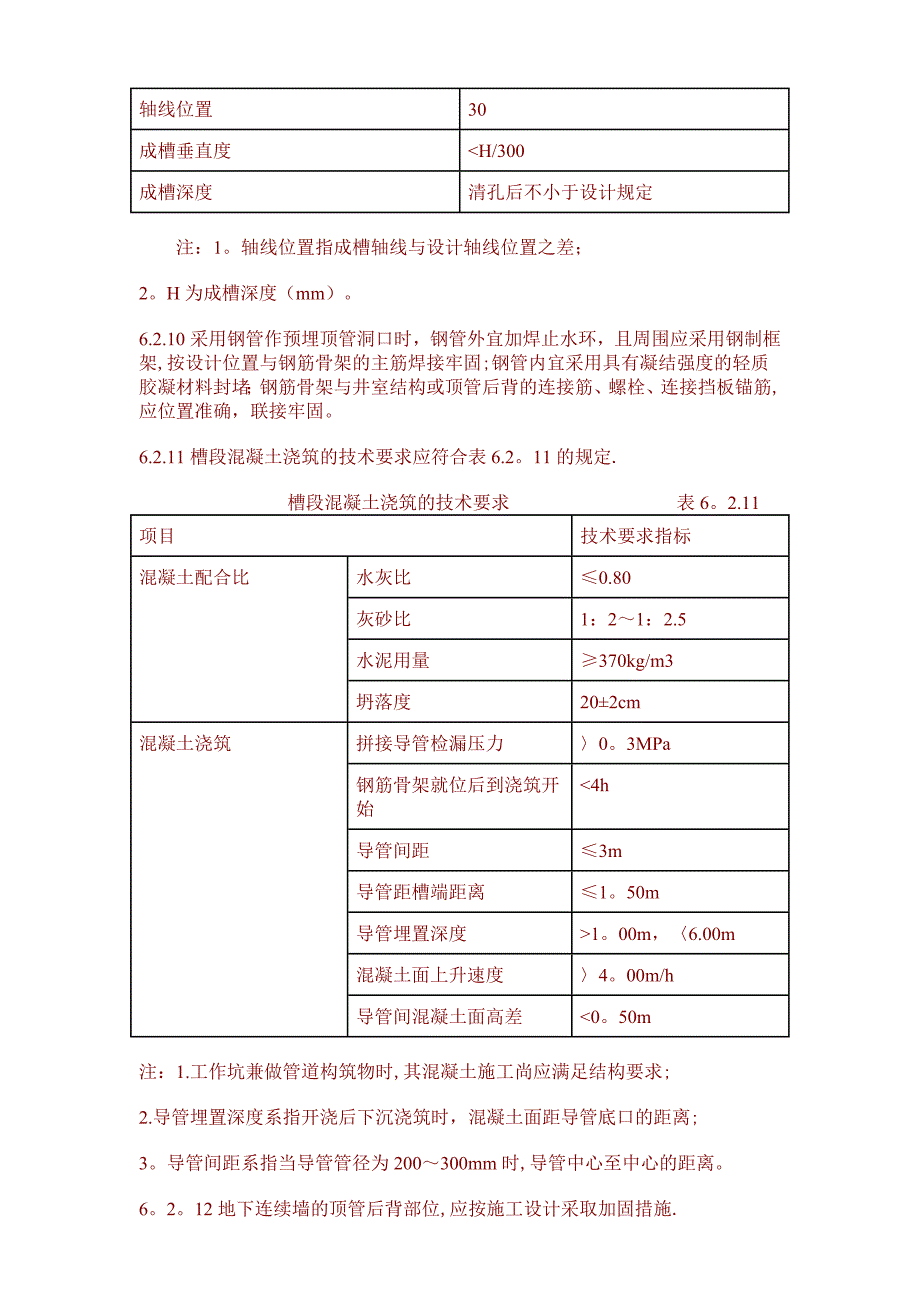 【整理版施工方案】顶管施工规范_第4页