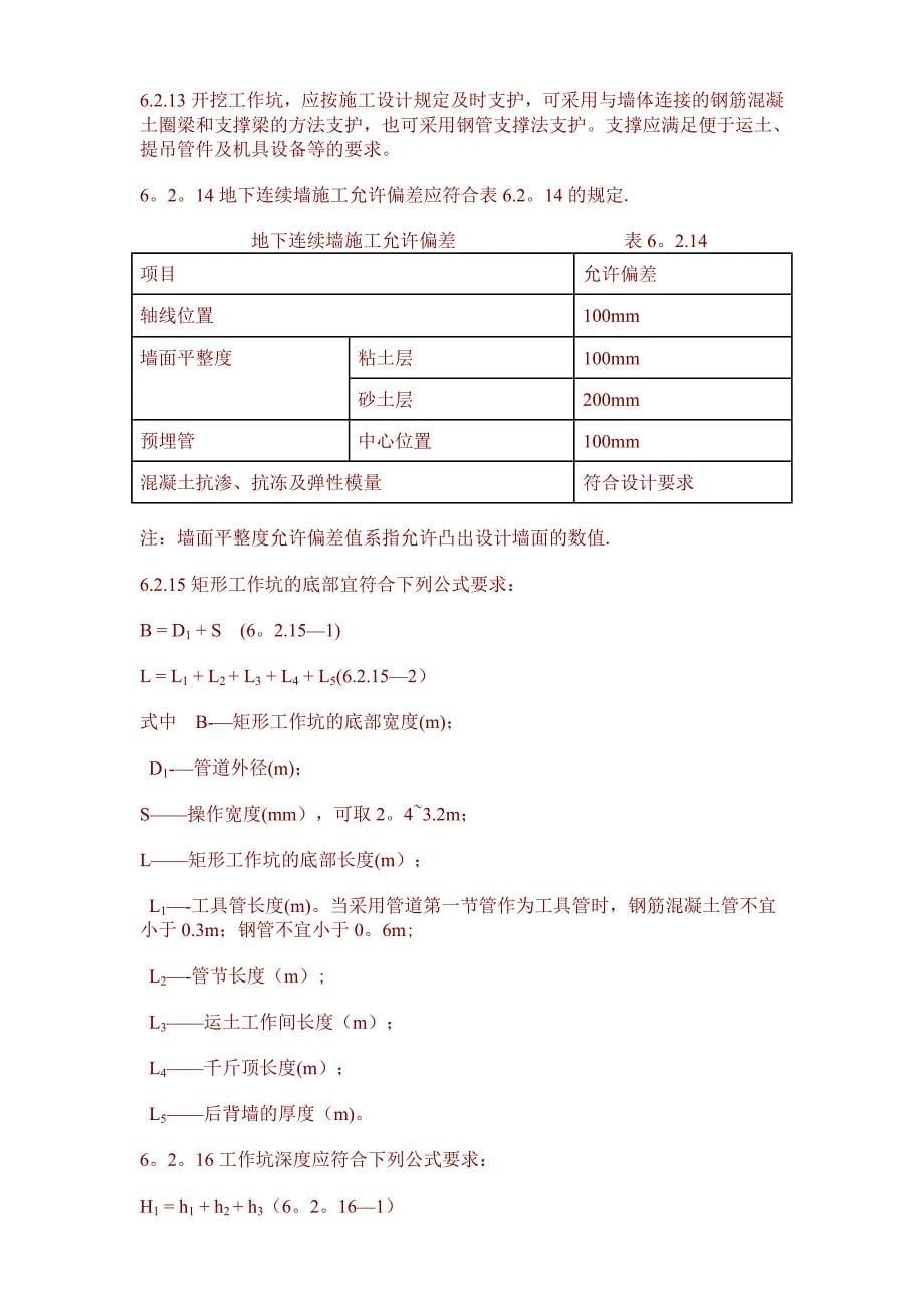 【整理版施工方案】顶管施工规范_第5页