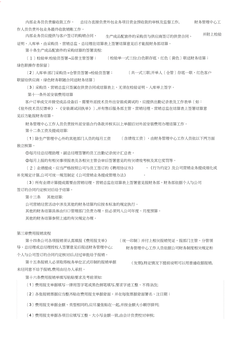 财务结算规定_第2页