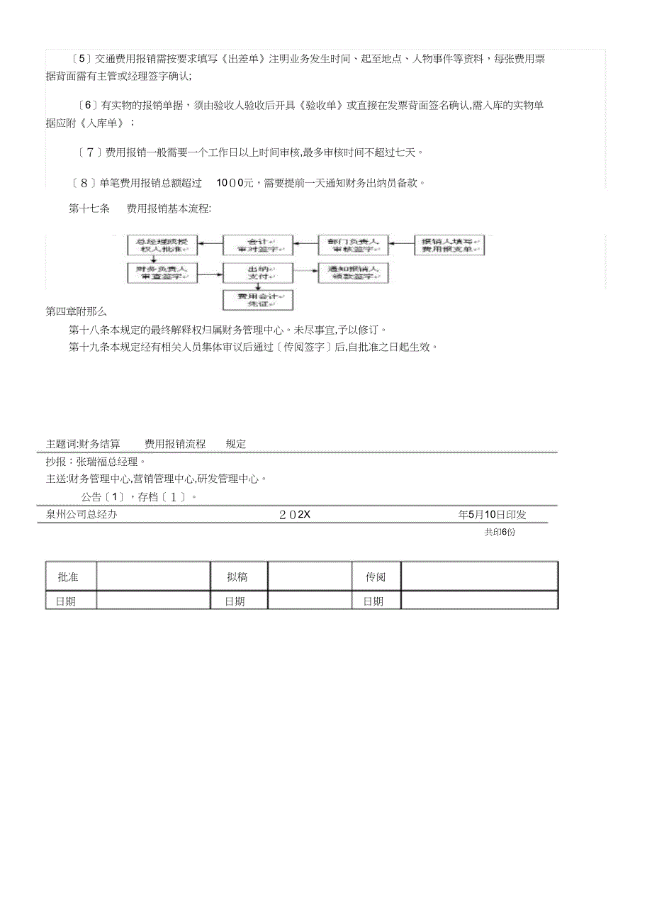 财务结算规定_第3页