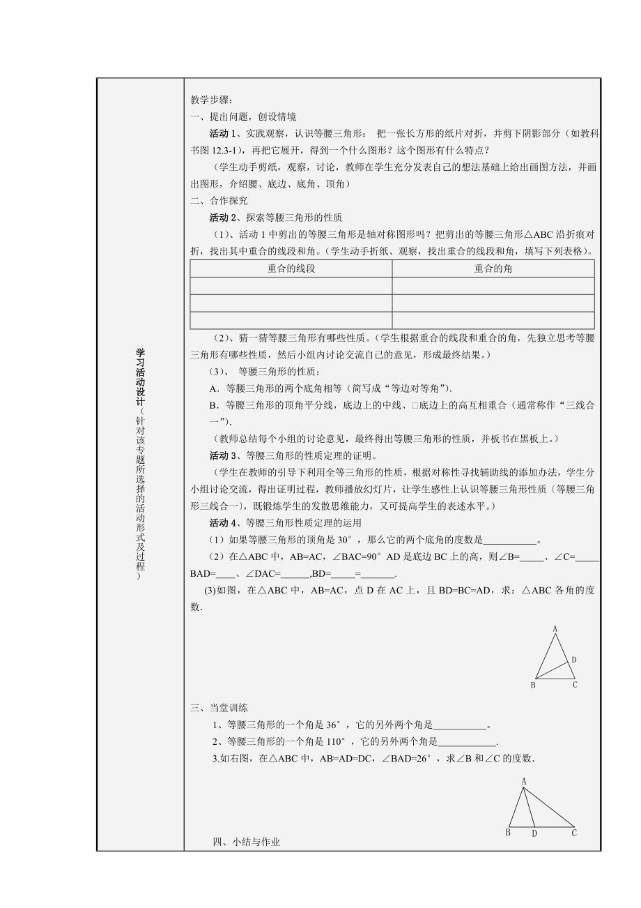 初中数学主题单元设计.doc_第3页