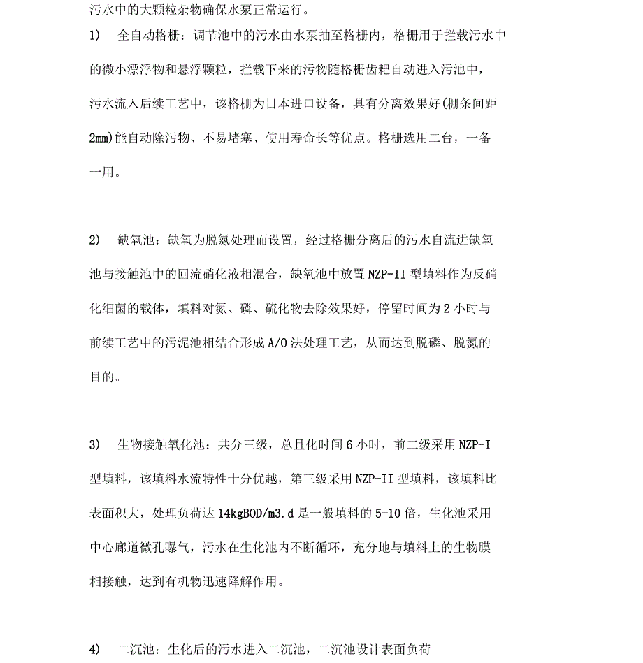 玻璃钢一体化污水处理设备_第2页