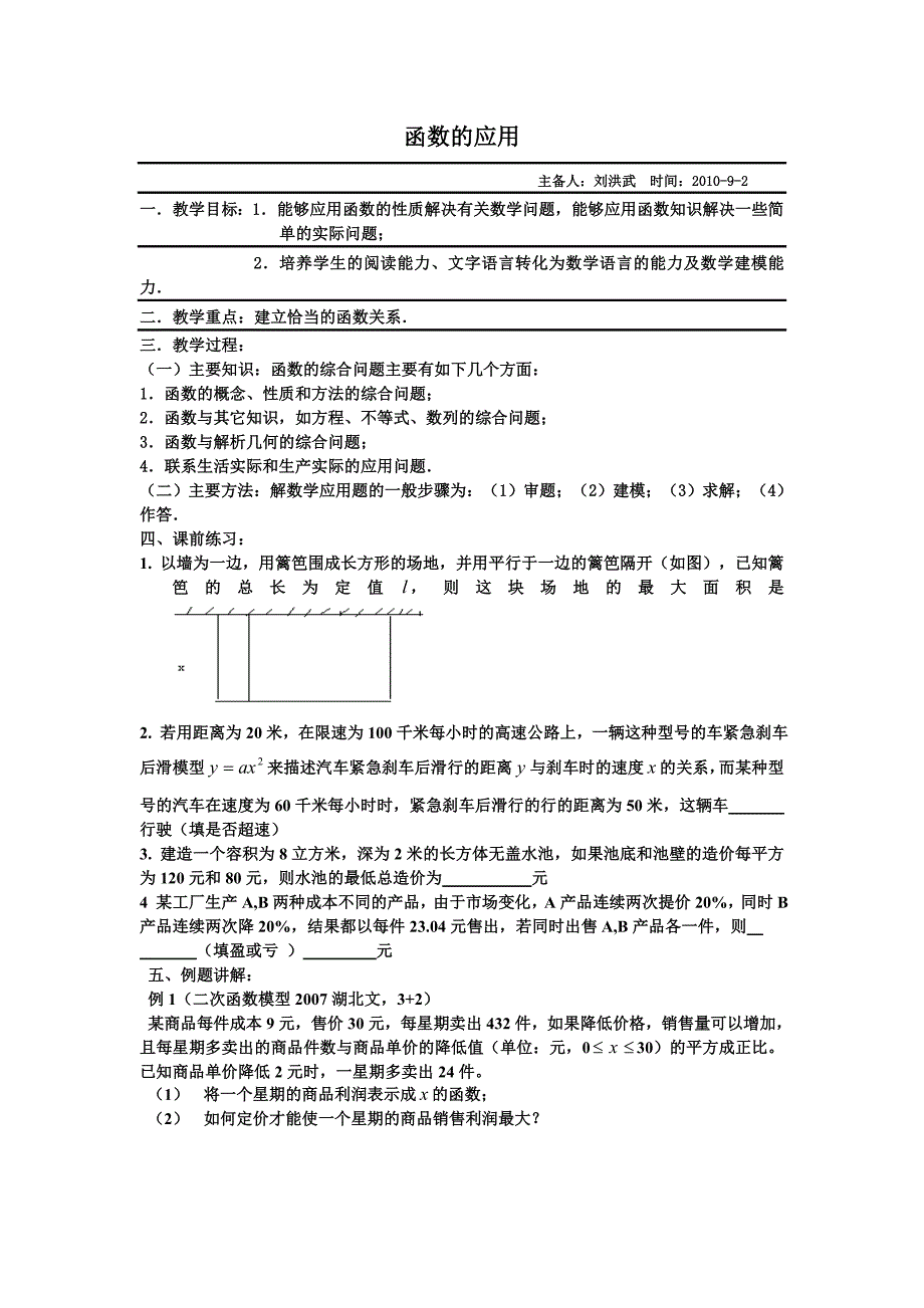 014-第14课时函数应用.doc_第1页