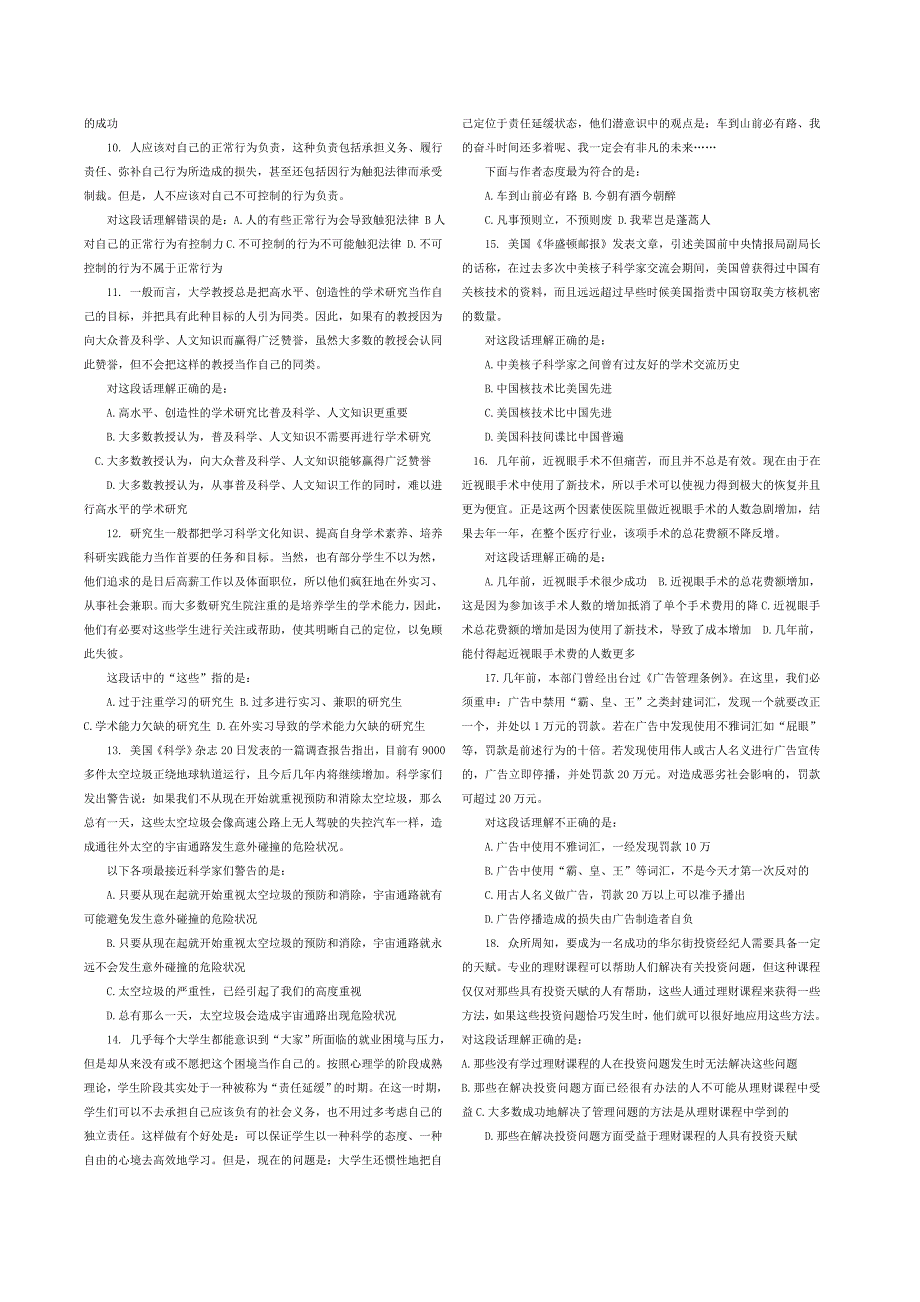 [精品]08+湖南选调生真题.doc_第2页