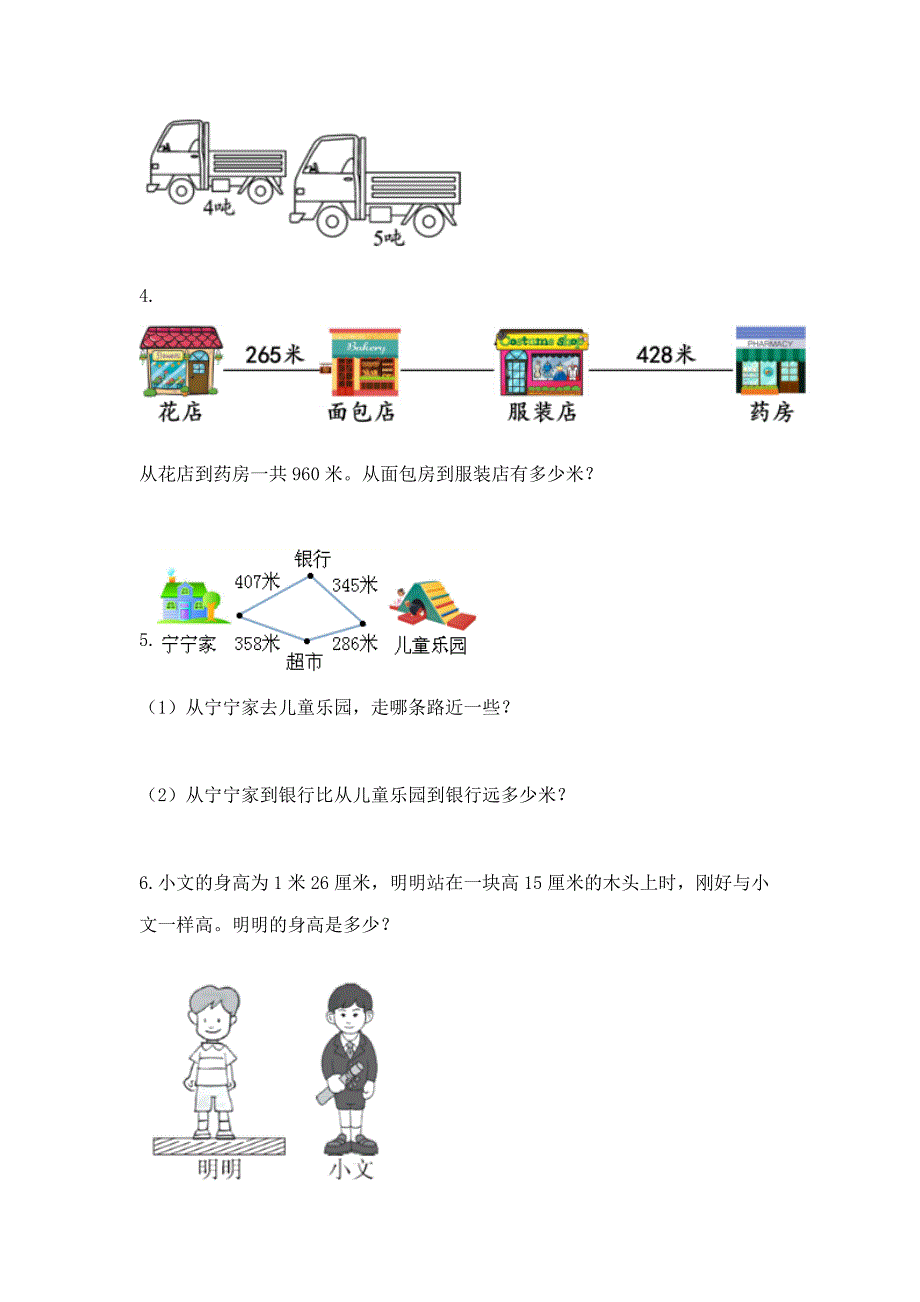 小学三年级数学应用题50道附参考答案【考试直接用】.docx_第2页