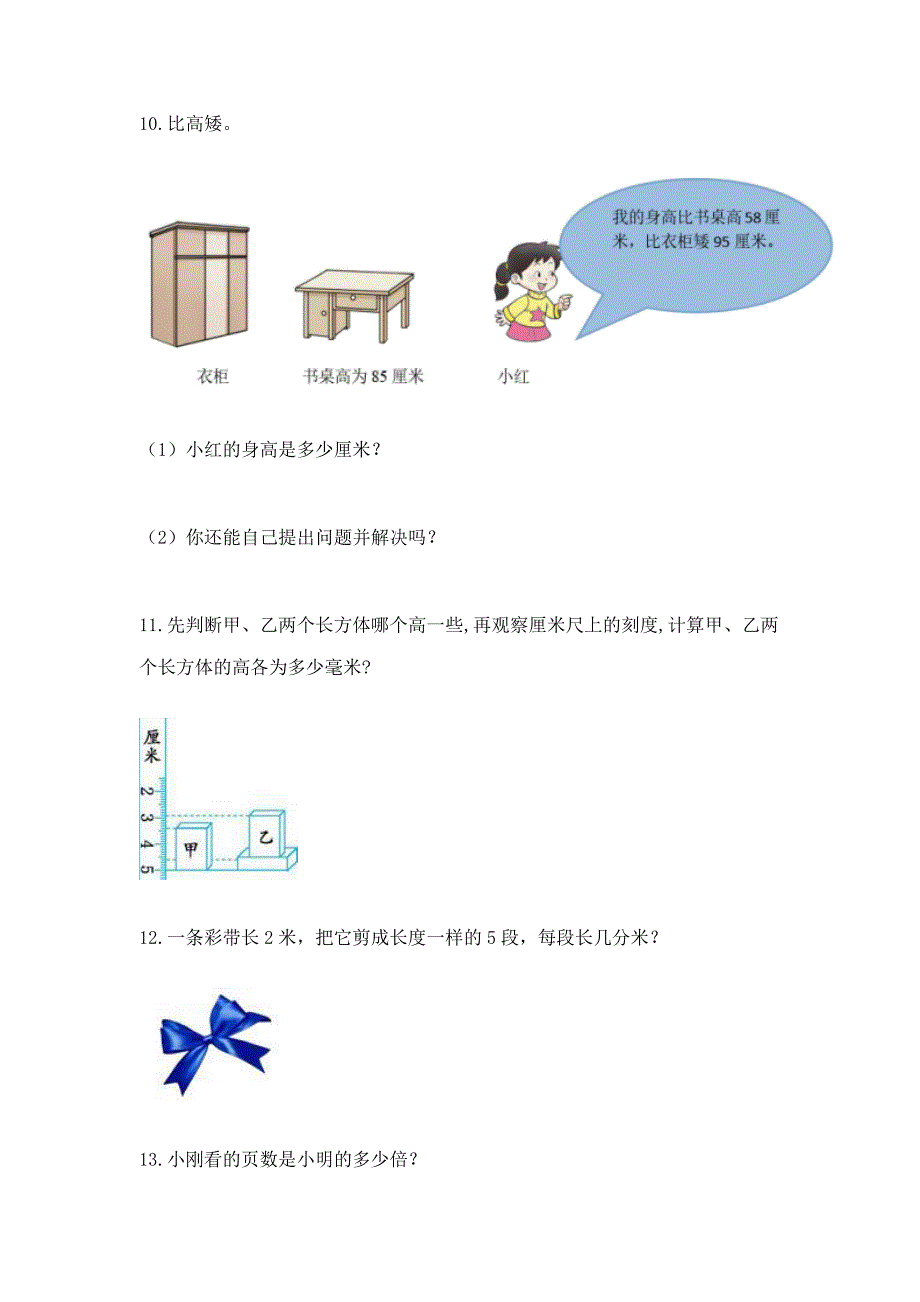 小学三年级数学应用题50道附参考答案【考试直接用】.docx_第4页