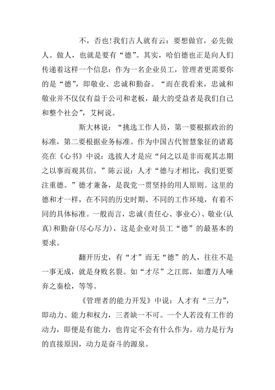 2023年谁能把信送给加西亚读后感范文5篇_第2页