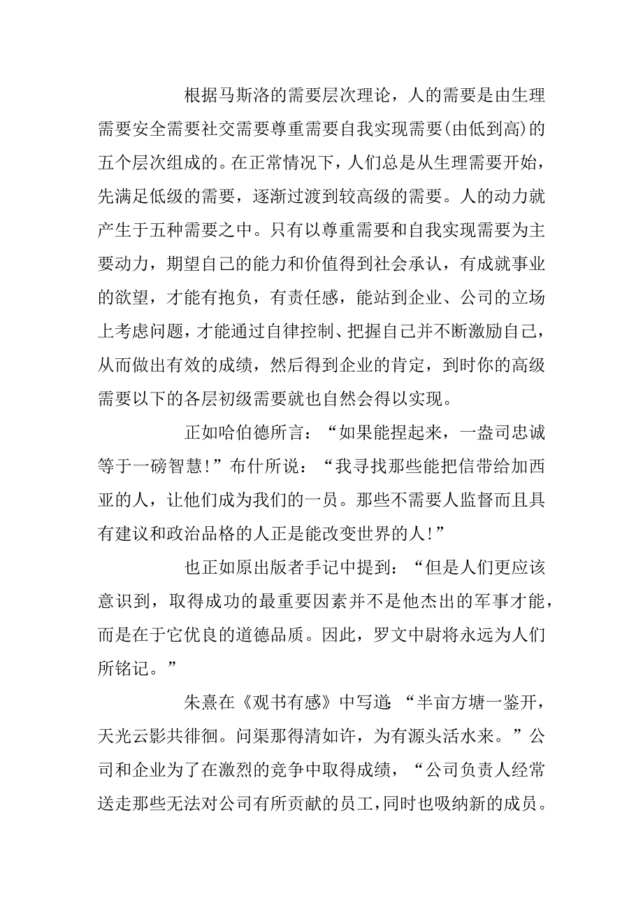 2023年谁能把信送给加西亚读后感范文5篇_第3页