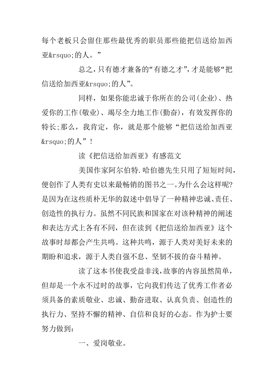 2023年谁能把信送给加西亚读后感范文5篇_第4页