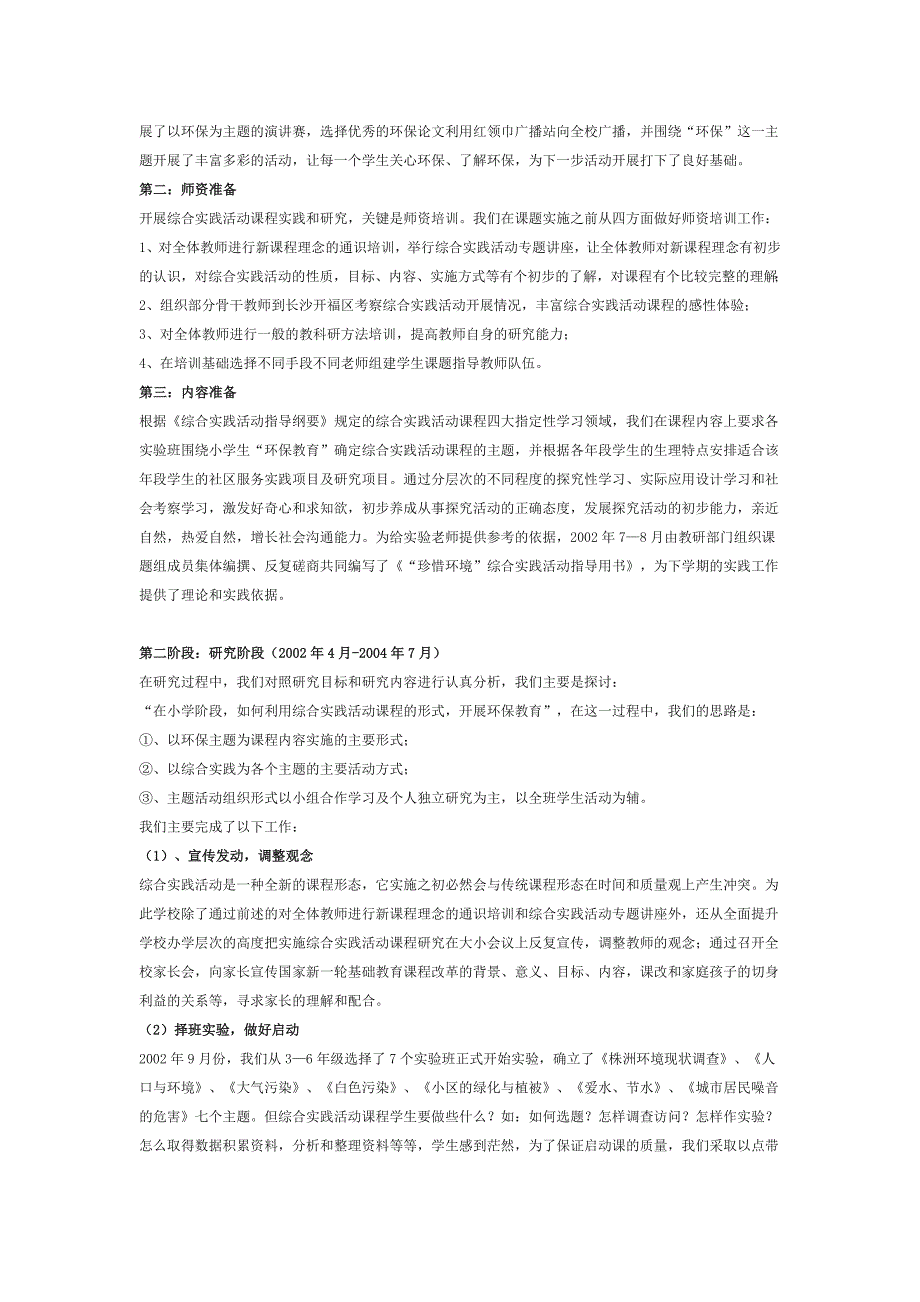 小学生环保教育综合实践活动课程的实施_第4页