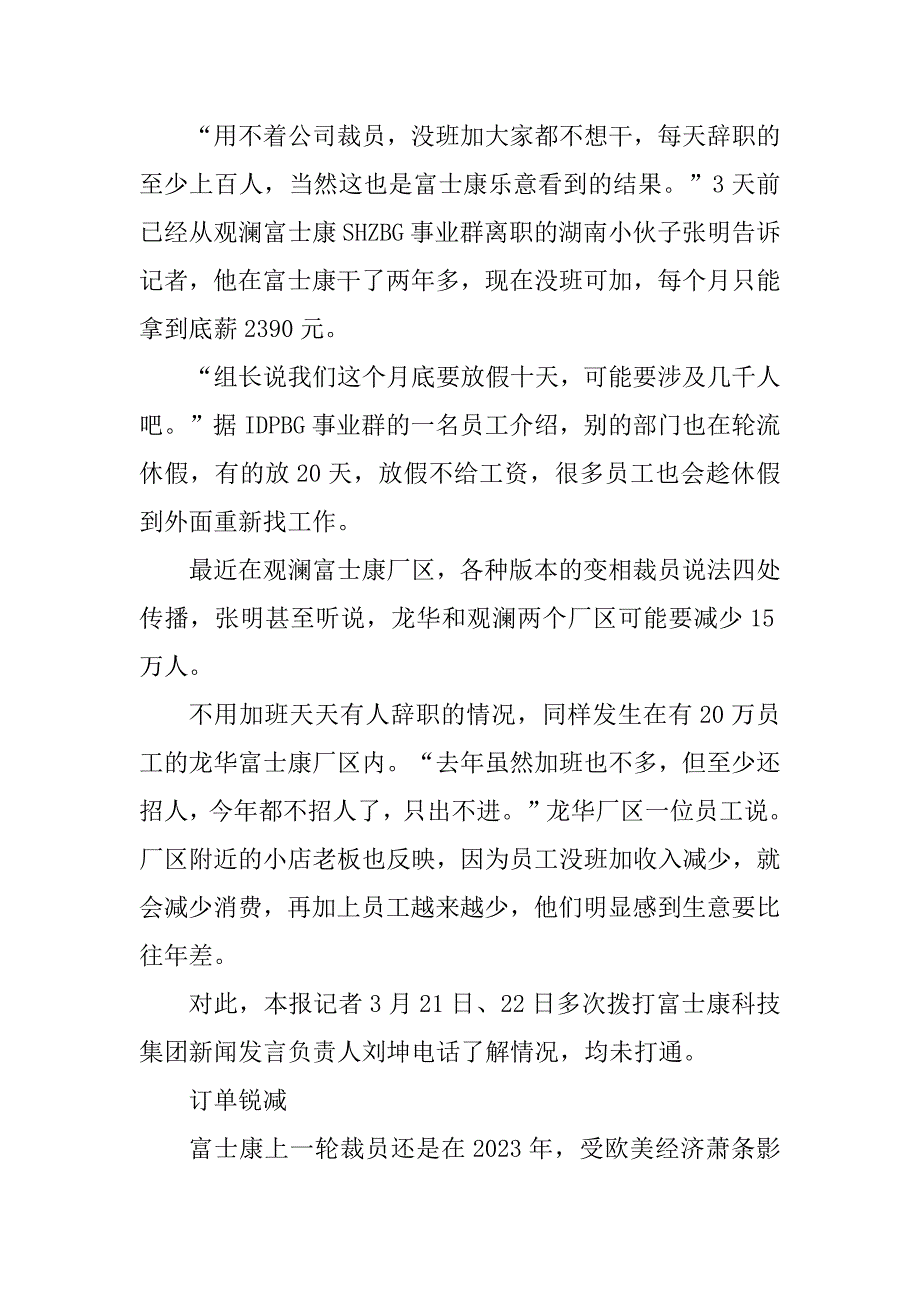 2023年富士康鼓励员工辞职_富士康员工辞职申请书_第3页