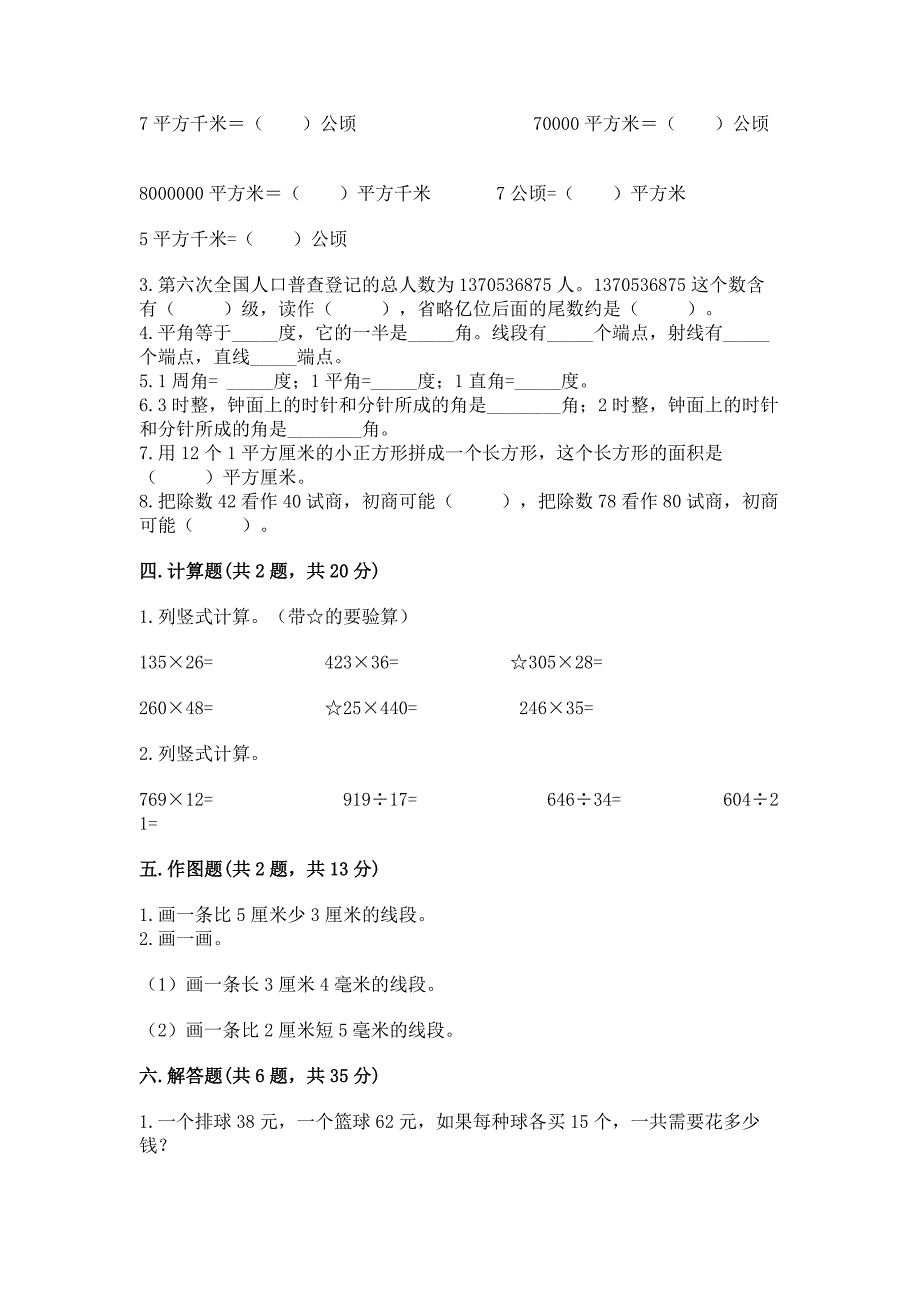 2022人教版四年级上册数学-期末测试卷含答案【考试直接用】.docx_第2页