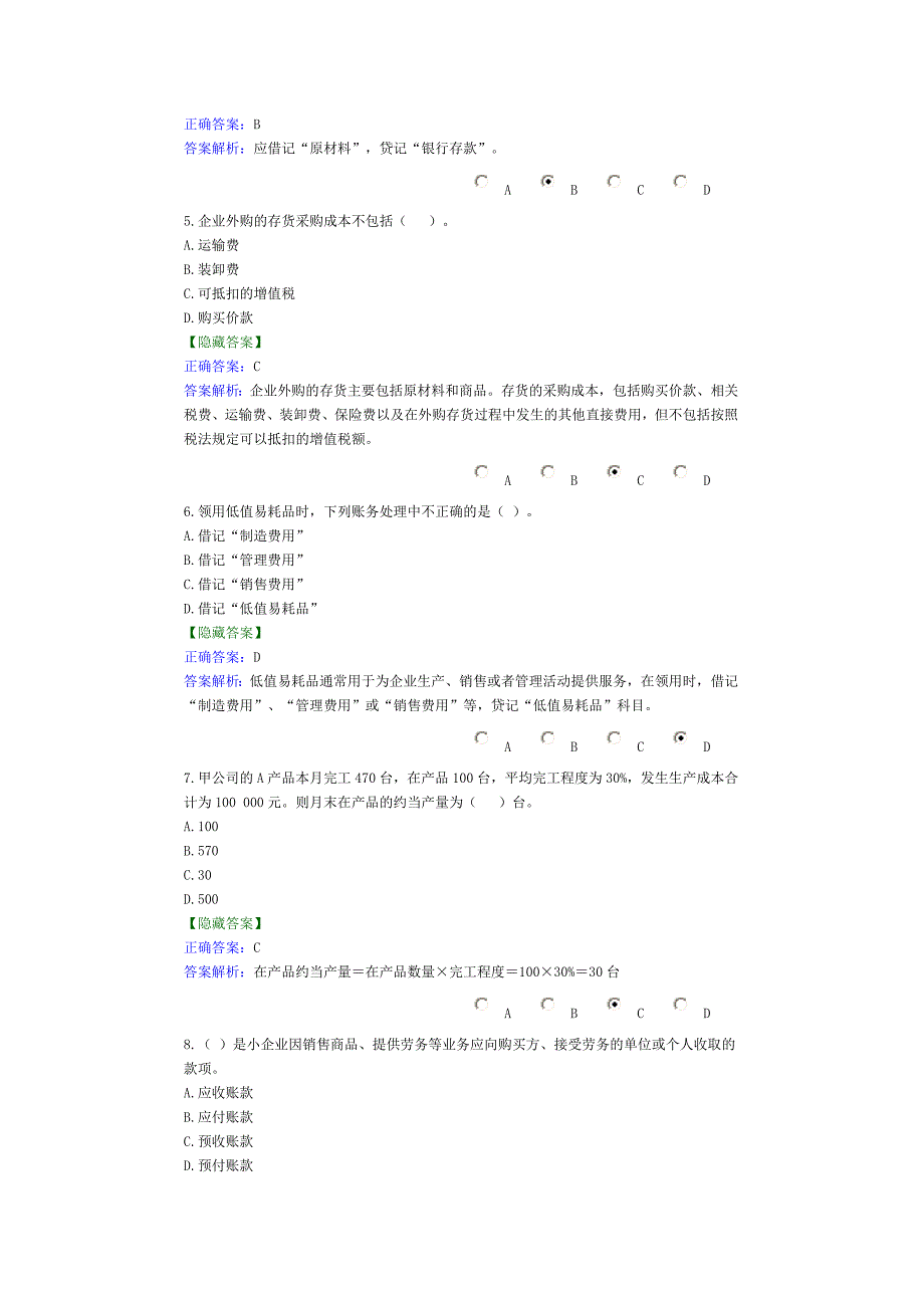 2013会计继续教育《小企业会计准则》考试答案要点_第2页