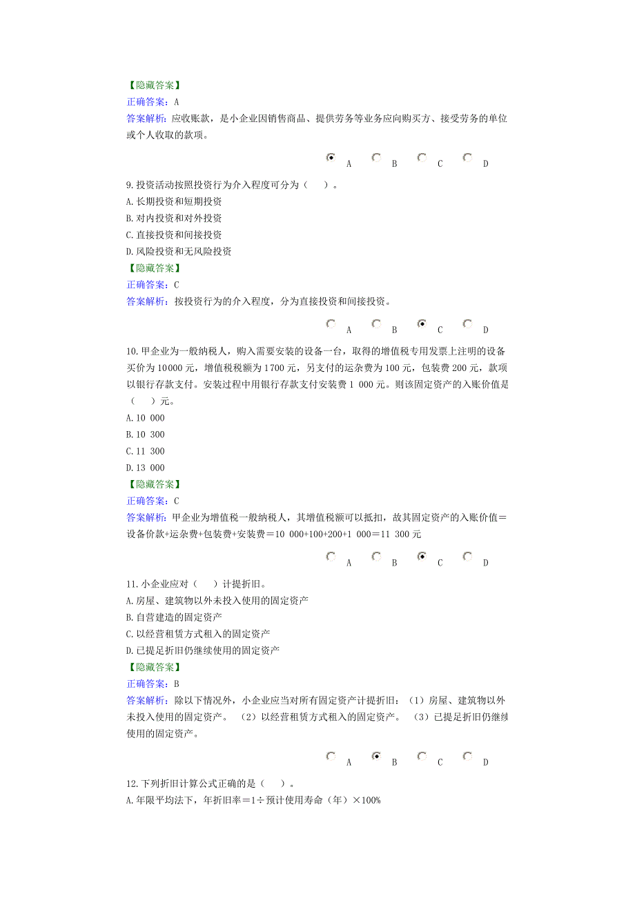 2013会计继续教育《小企业会计准则》考试答案要点_第3页