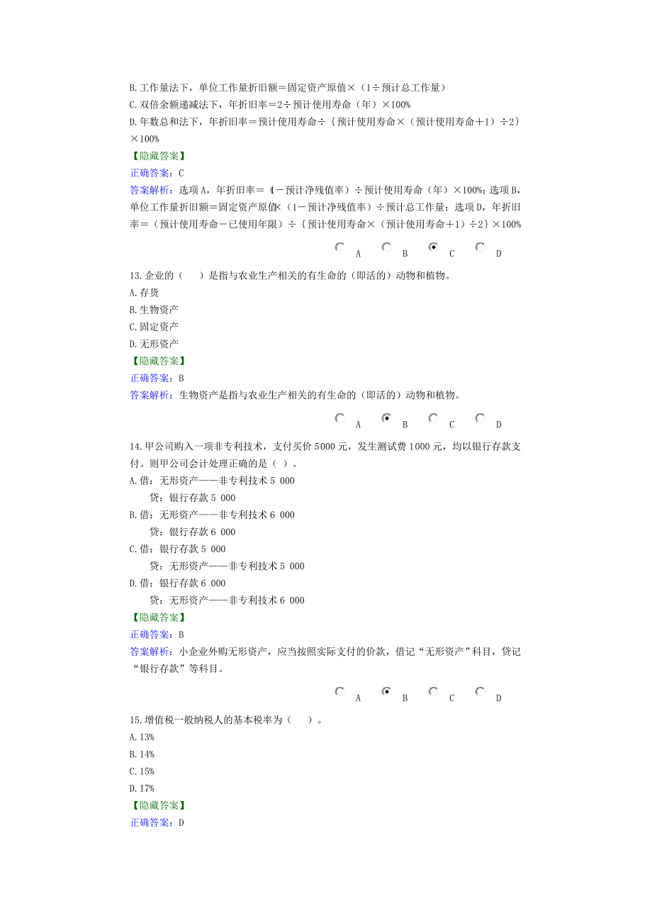 2013会计继续教育《小企业会计准则》考试答案要点_第4页