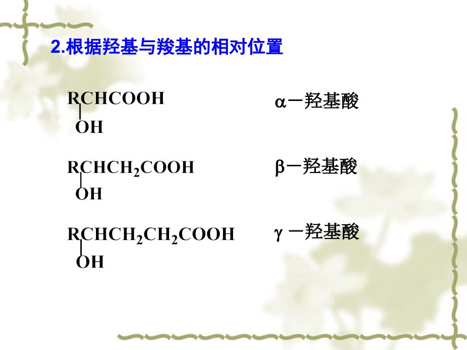 医学有机化学：第十章 羟基酸和酮酸_第4页