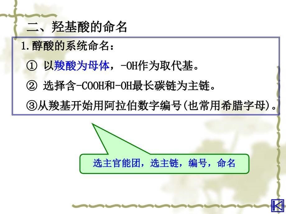 医学有机化学：第十章 羟基酸和酮酸_第5页