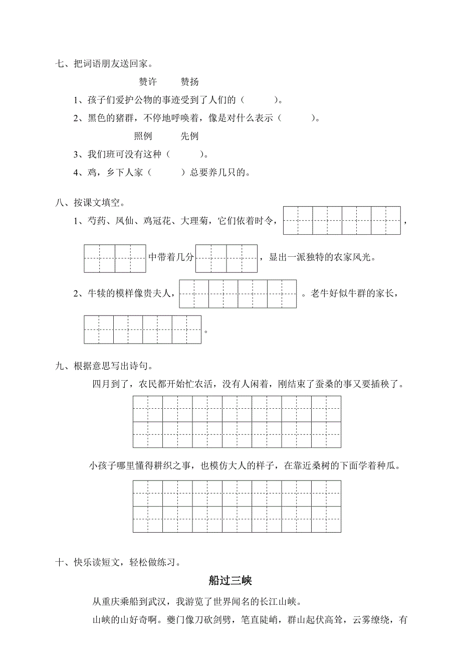 四年级语文下册第六单元测试卷及答案试题试卷_第2页