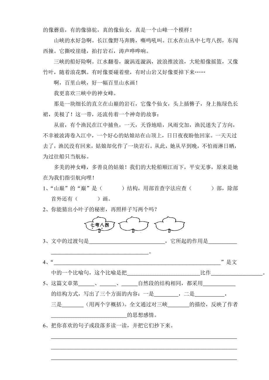 四年级语文下册第六单元测试卷及答案试题试卷_第3页