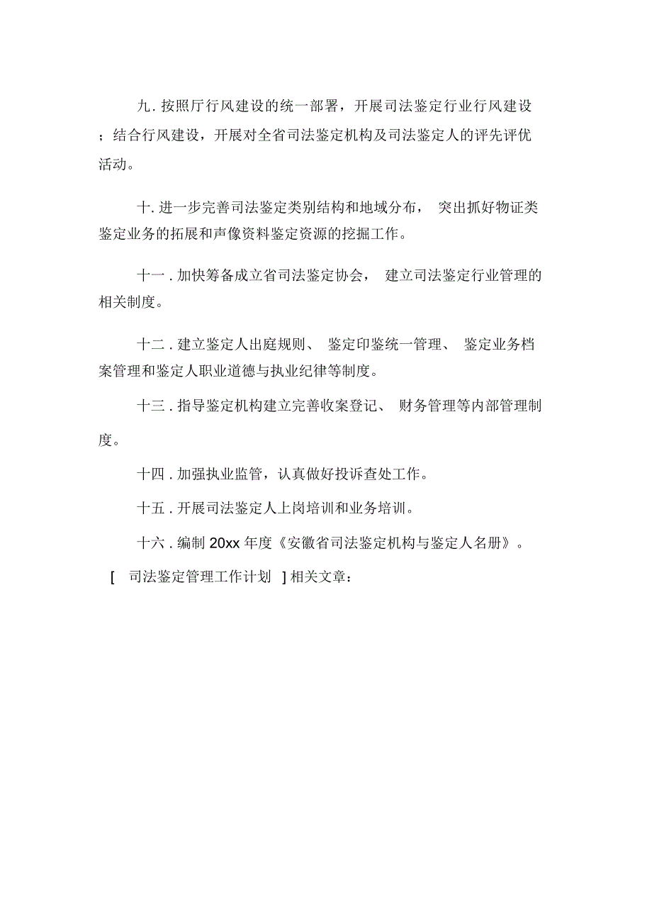 2020年司法鉴定管理工作计划_第2页