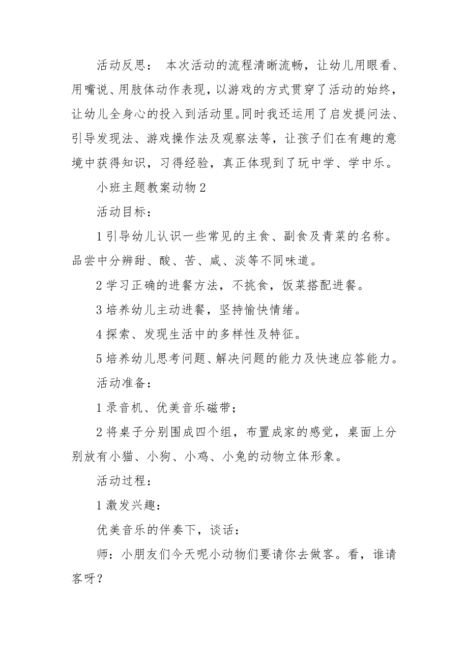 小班主题教案动物.doc_第4页