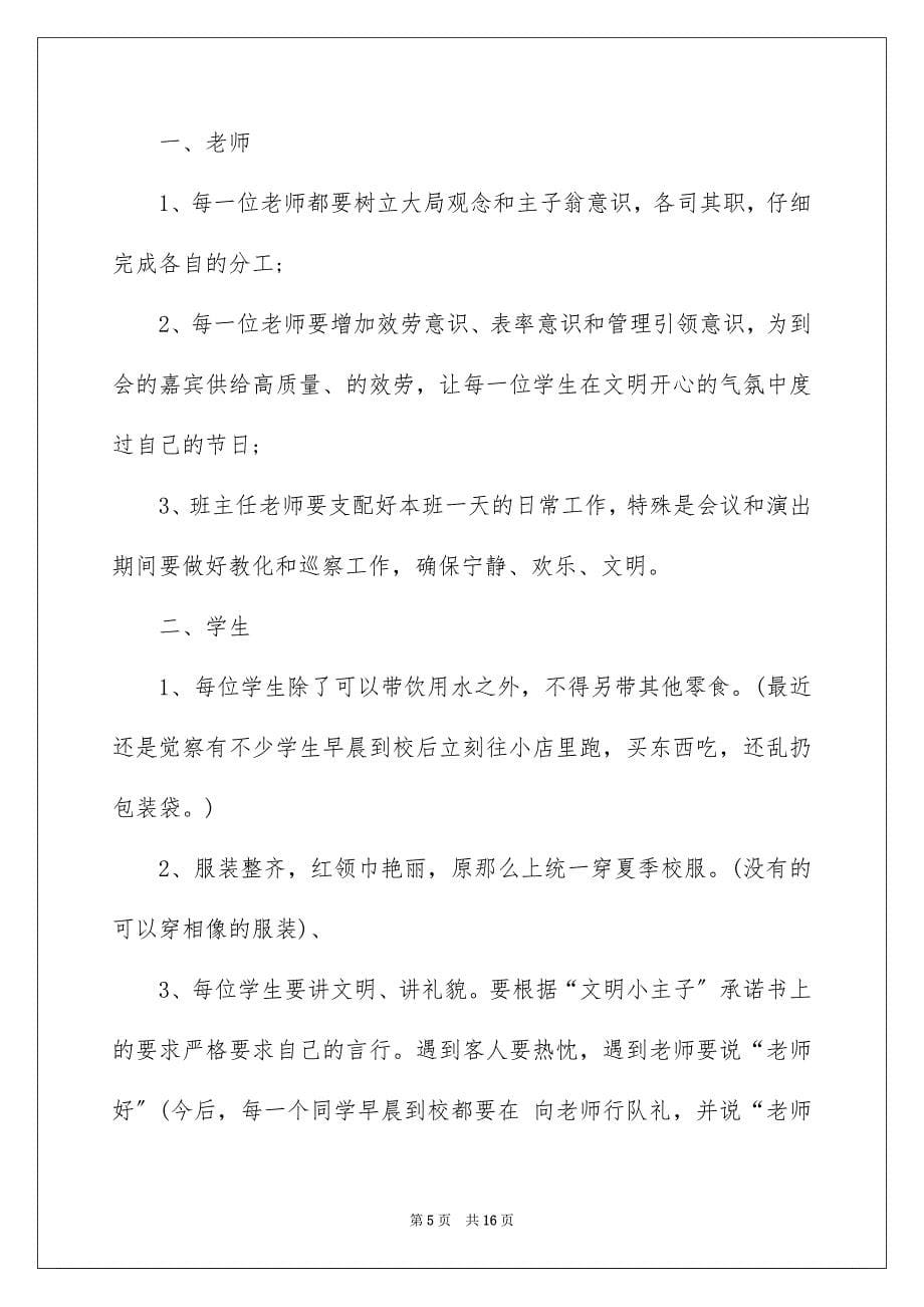 2023年六一国旗下演讲稿1.docx_第5页